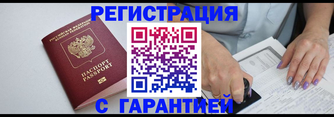 прописка для работы в Кирсе